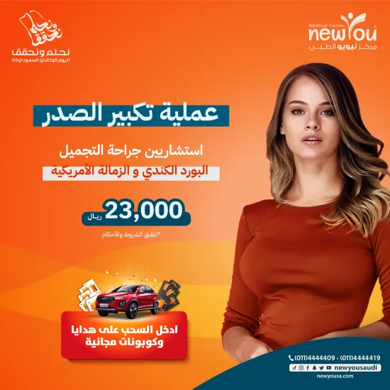 تكبير الصدر