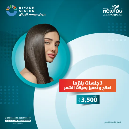 3 جلسات بلازما الشعر