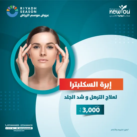إبرة السكلبترا للوجه