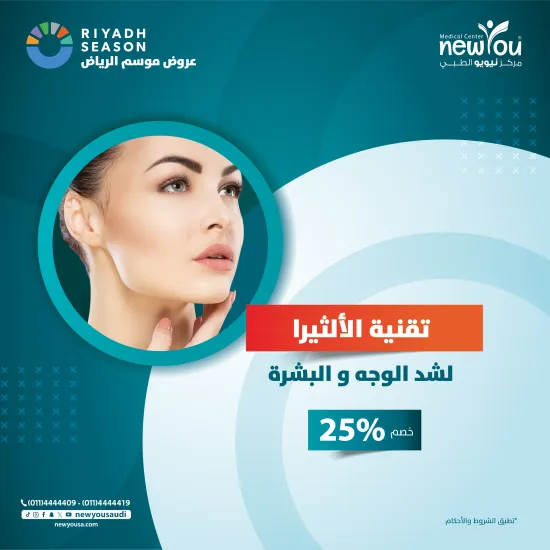 خصم 25% على جهاز الالثيرا