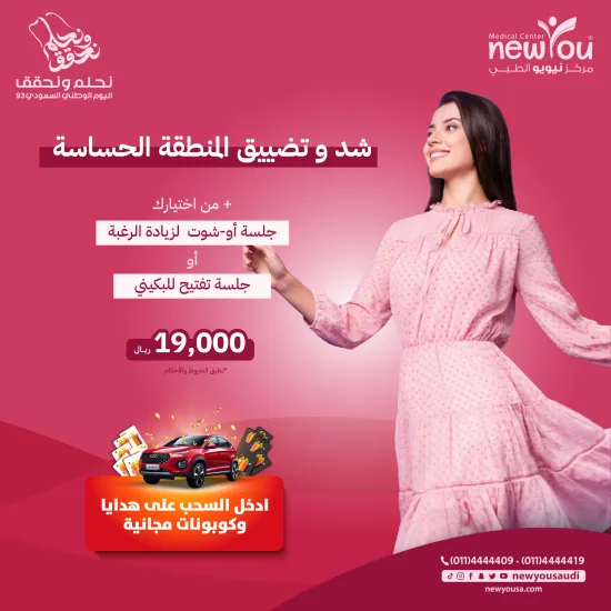 شد و تضييق المنطقة الحساسة